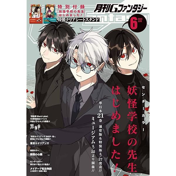 妖怪学校の先生はじめました! コミック 1-19巻セット (スクウェア